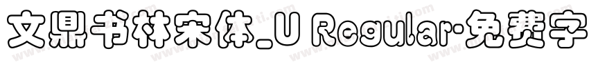 文鼎书林宋体_U Regular字体转换